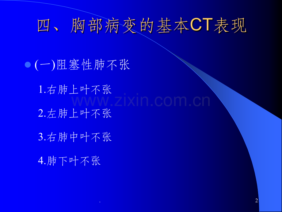 胸部CT阅片及诊断.ppt_第2页