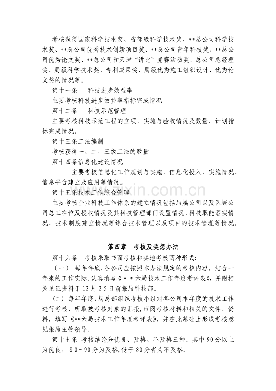 房地产公司技术工作考核管理办法模版.docx_第2页