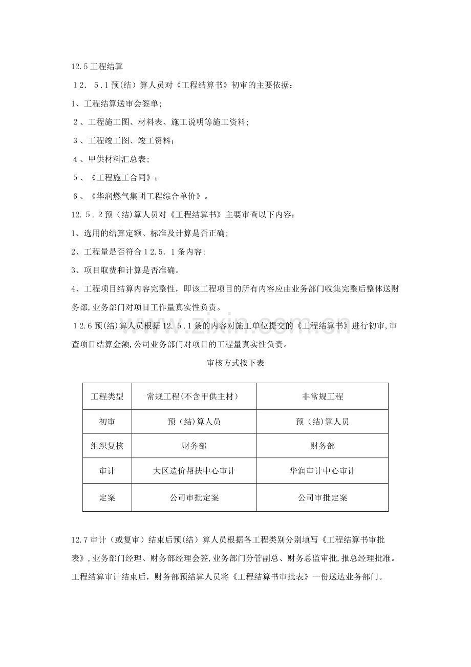 房地产公司工程预、结算管理办法模版.docx_第2页