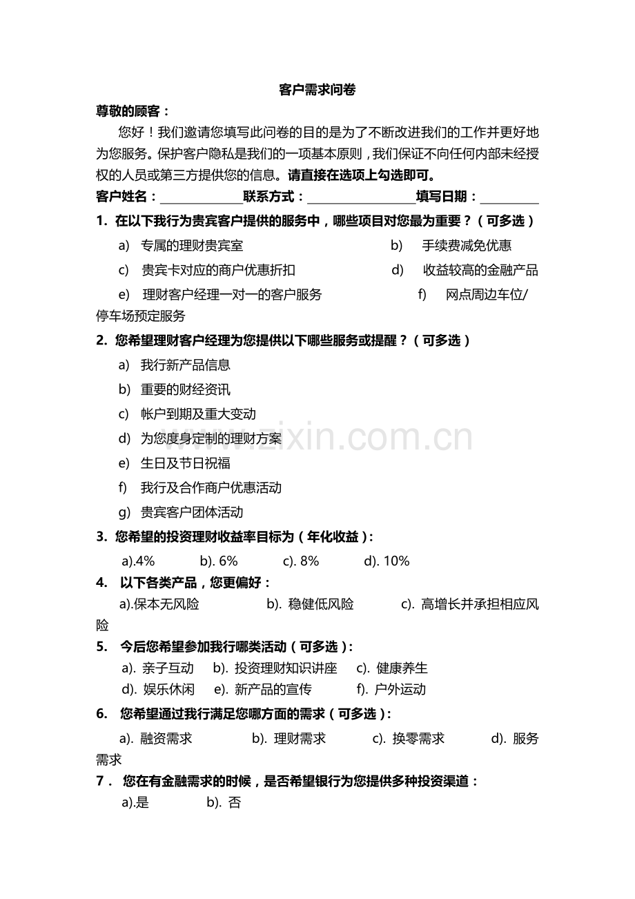 客户需求问卷模版.docx_第1页