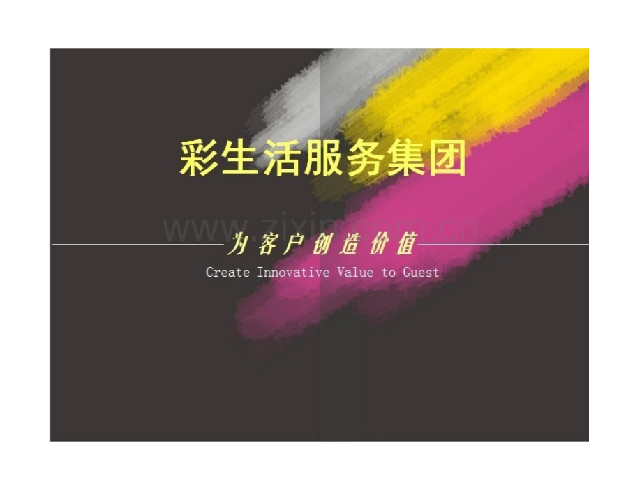 物业管家模式.ppt_第1页