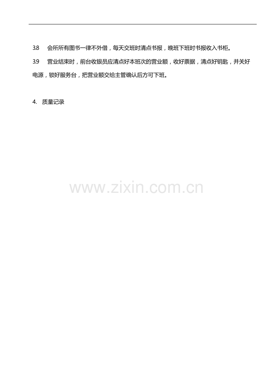 物业管理公司会所前台服务员工作规程模版.docx_第2页