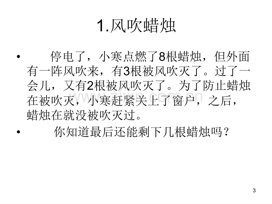 思维游戏小孩都喜欢玩的游戏.ppt_第3页