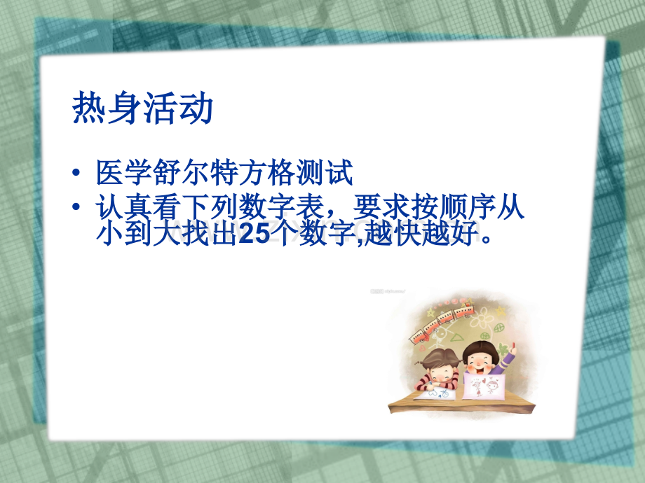 神奇的注意力.ppt_第2页