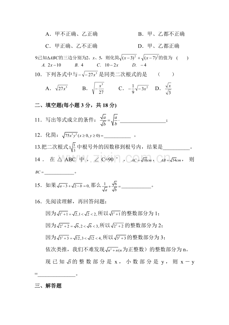 九年级数学课时同步测评试题23.doc_第2页