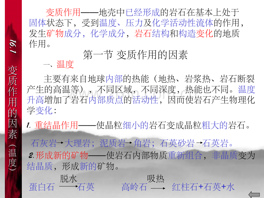 变质作用与变质岩(2).ppt_第2页