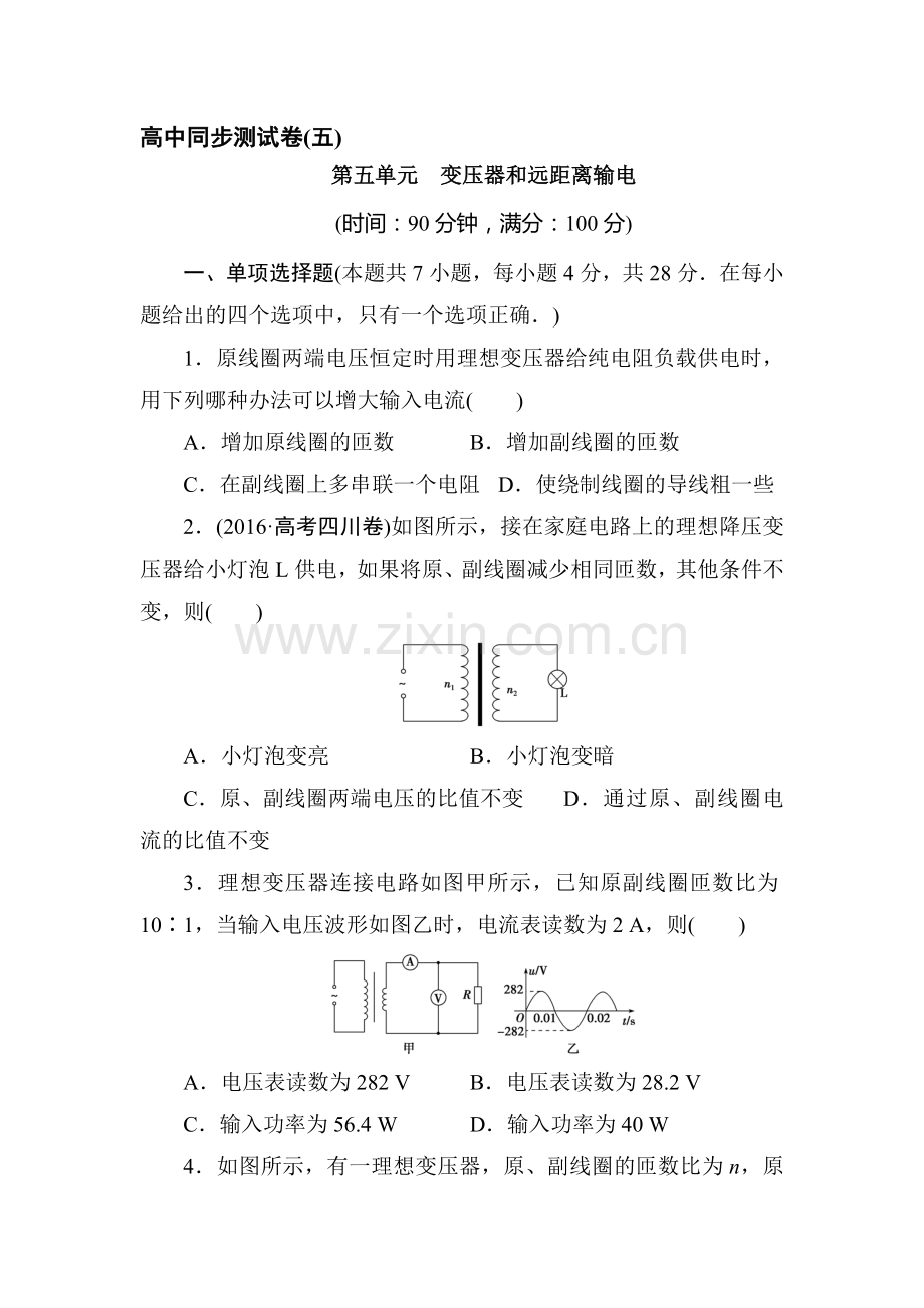 高三物理复习知识点同步测试卷28.doc_第1页