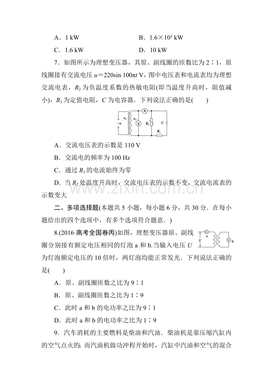 高三物理复习知识点同步测试卷28.doc_第3页