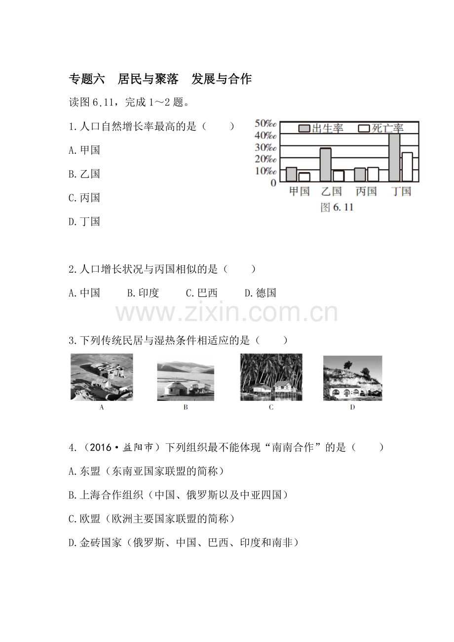 2017届中考地理第一轮考点跟踪突破检测10.doc_第1页