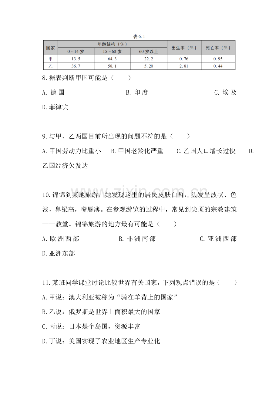 2017届中考地理第一轮考点跟踪突破检测10.doc_第3页