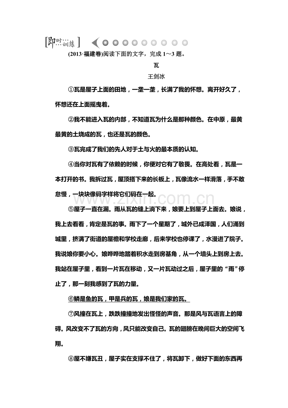 2015届高考语文第一轮综合提升检测题46.doc_第1页