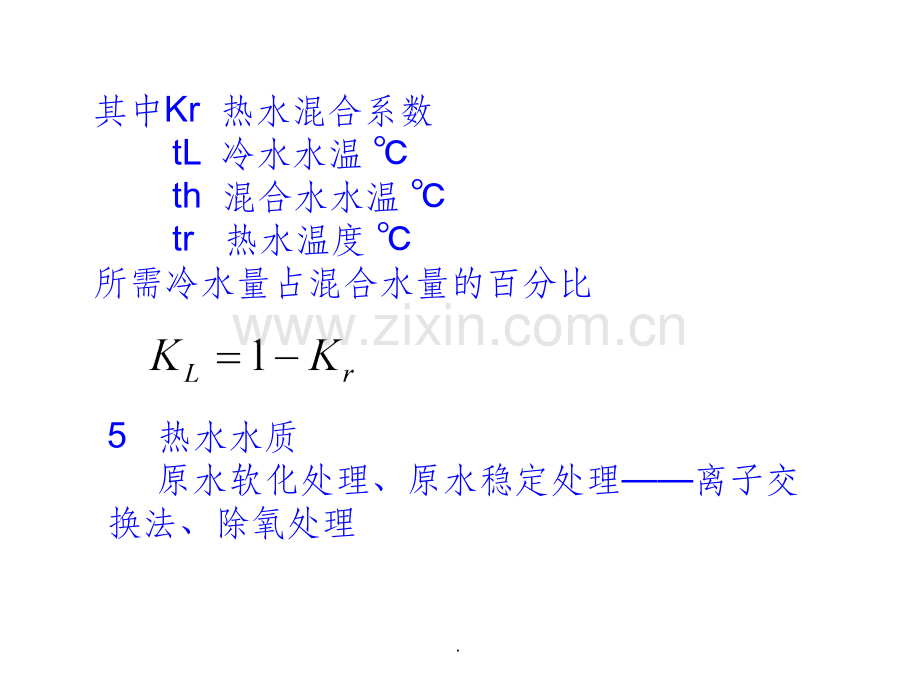 太阳能热水系统的计算.ppt_第2页