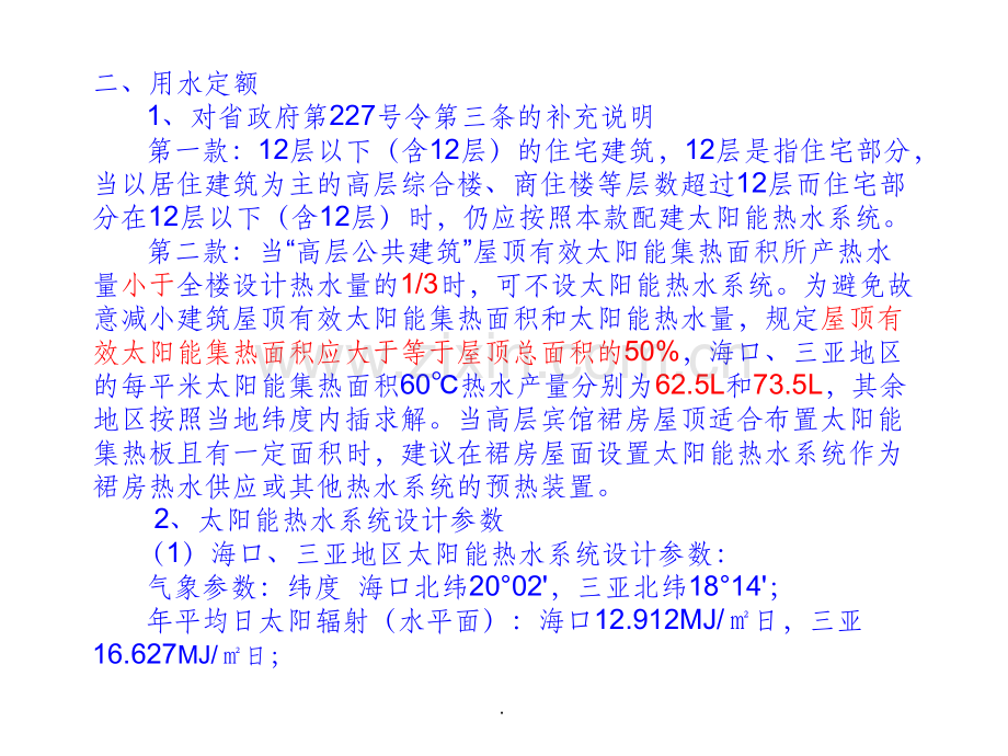 太阳能热水系统的计算.ppt_第3页