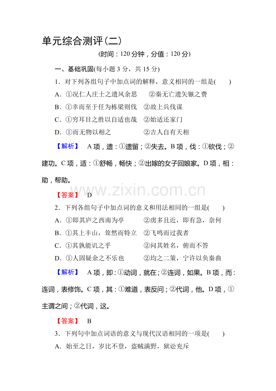 2017-2018学年高二语文下册学业测评练习4.doc_第1页