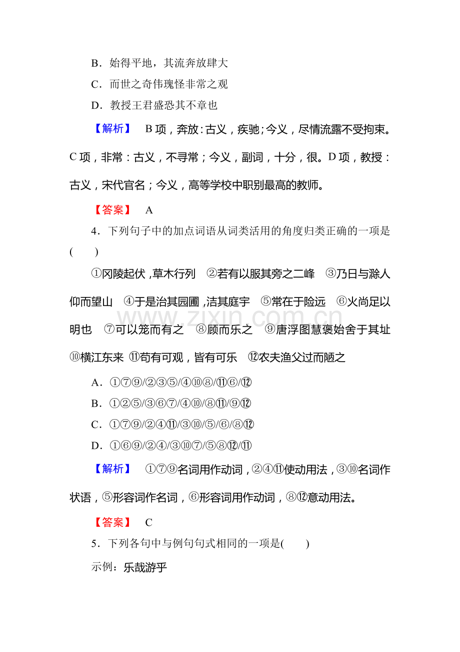 2017-2018学年高二语文下册学业测评练习4.doc_第2页