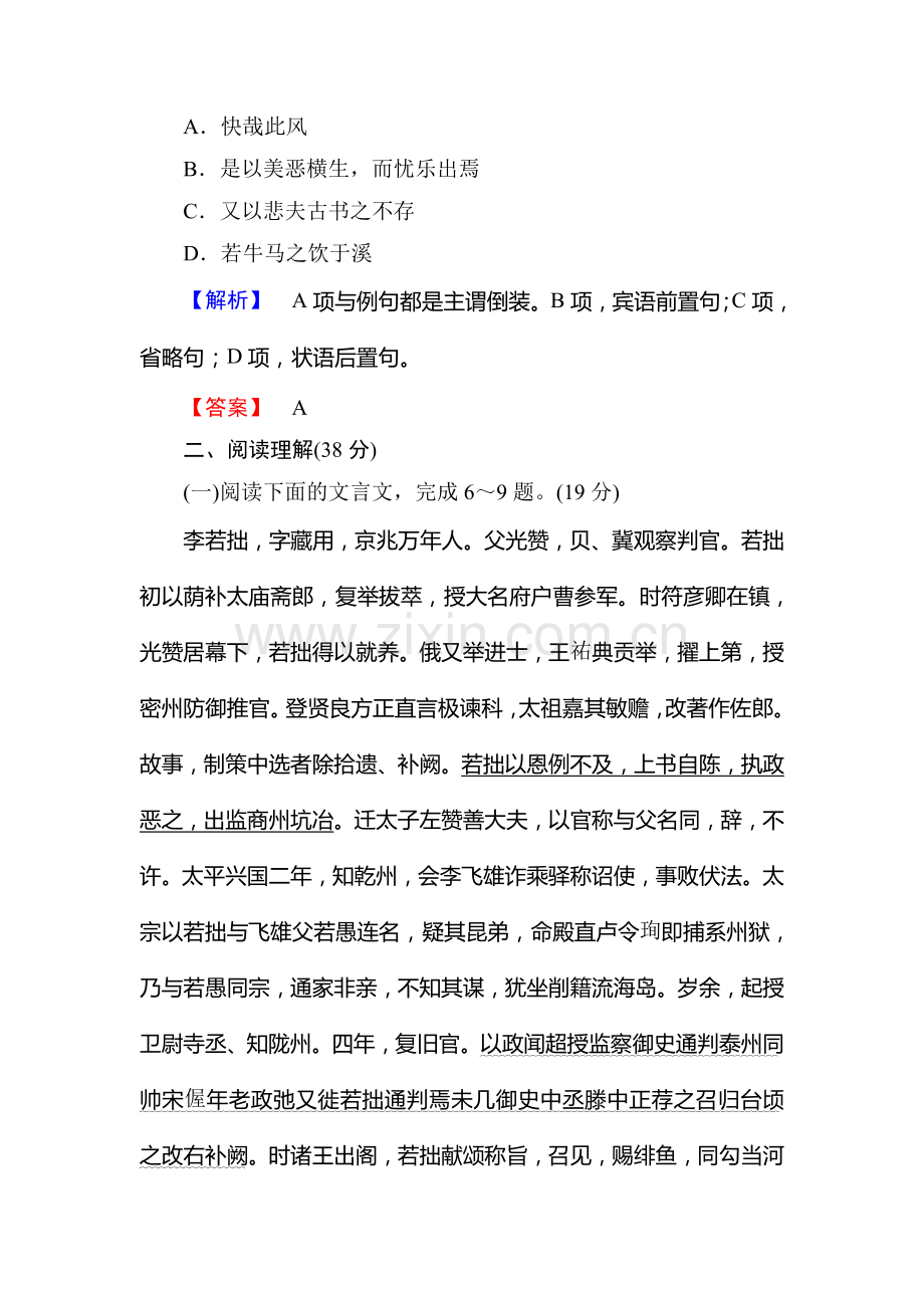 2017-2018学年高二语文下册学业测评练习4.doc_第3页