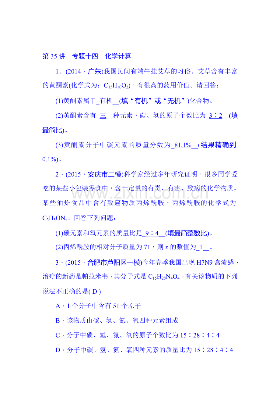 2015届中考化学综合复习训练35.doc_第1页