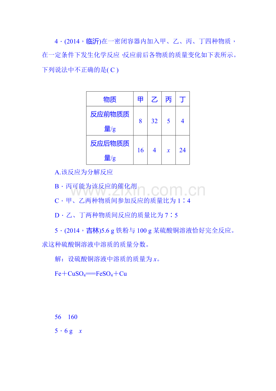 2015届中考化学综合复习训练35.doc_第2页