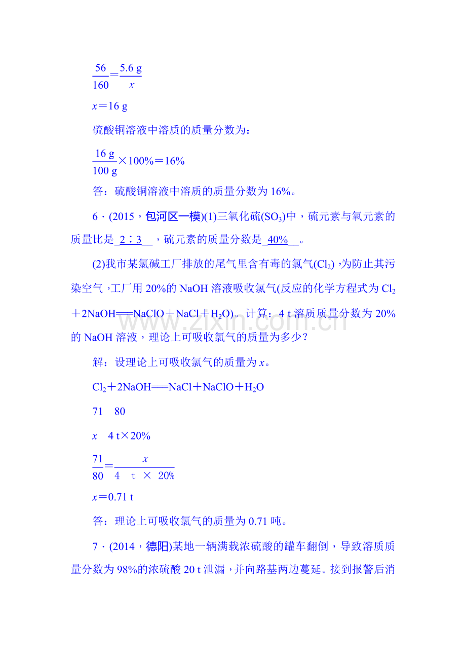 2015届中考化学综合复习训练35.doc_第3页