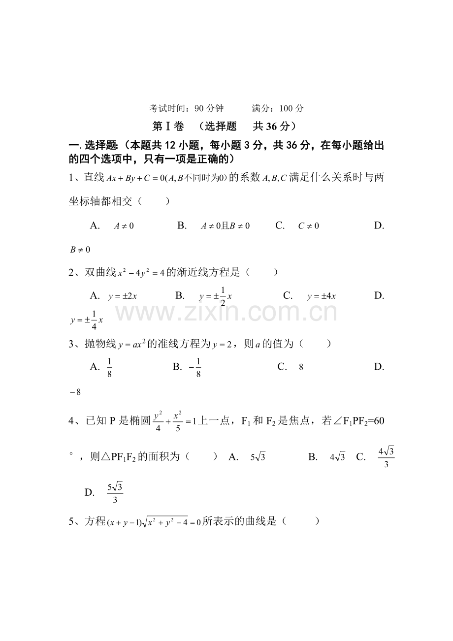 高二数学上册10月月考检测试题2.doc_第1页