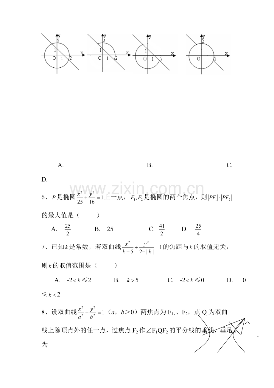 高二数学上册10月月考检测试题2.doc_第2页