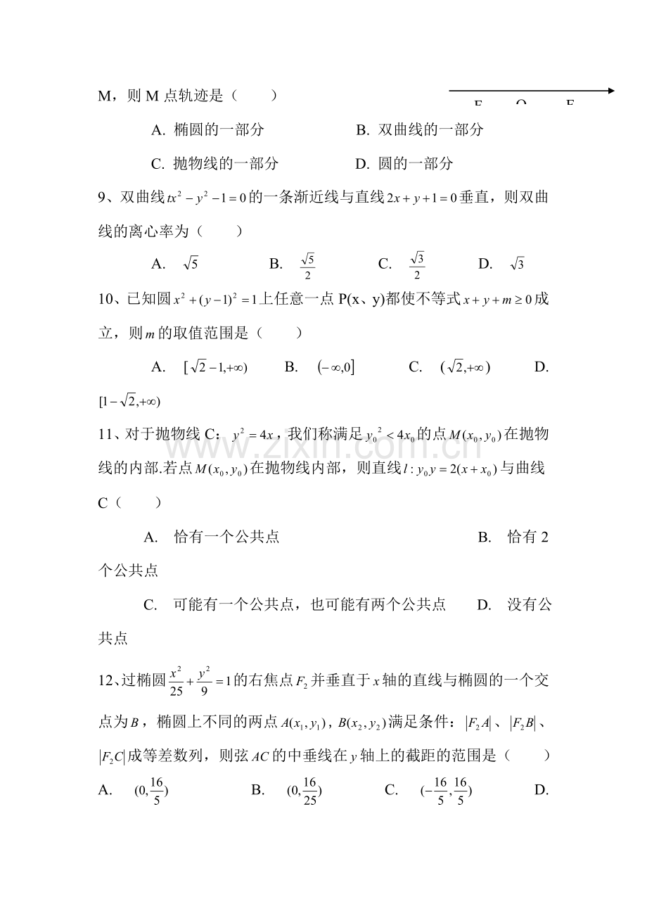 高二数学上册10月月考检测试题2.doc_第3页