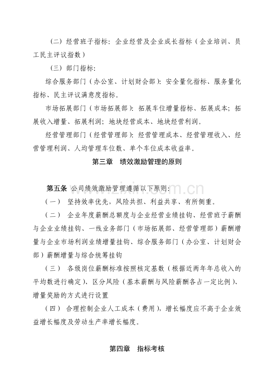 公司领导班子绩效考核方案.doc_第2页