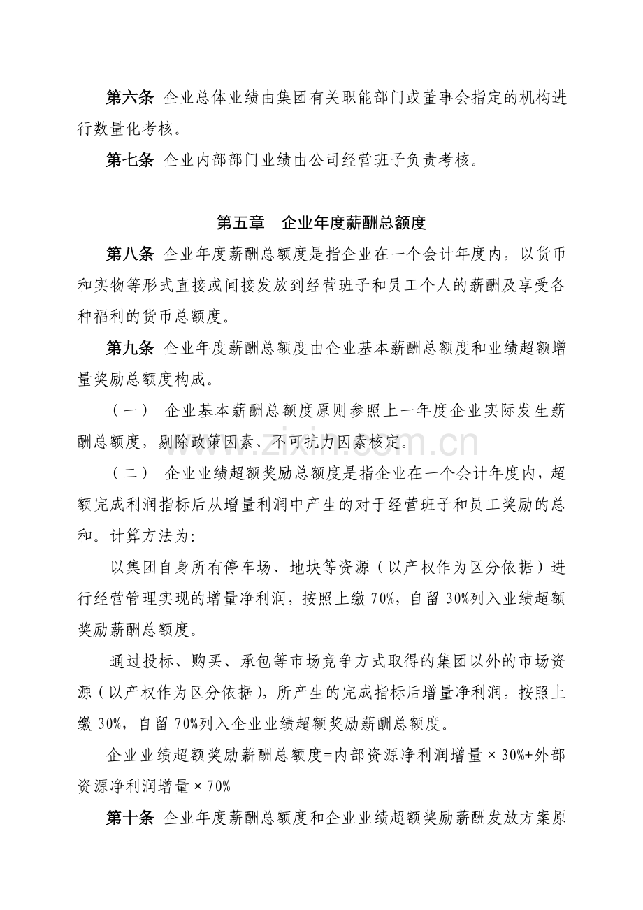 公司领导班子绩效考核方案.doc_第3页