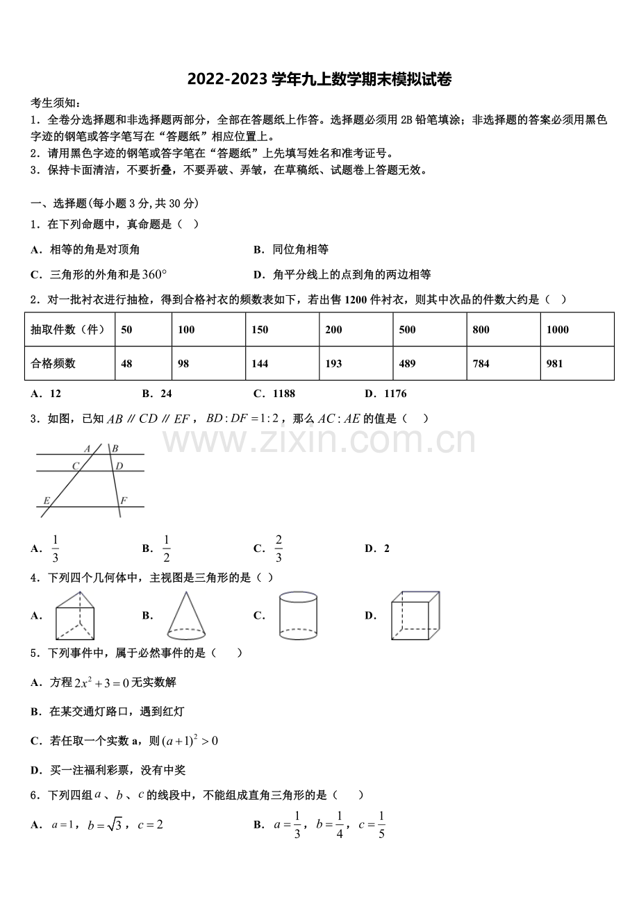 2022年河南省汝州九年级数学第一学期期末质量检测试题含解析.doc_第1页