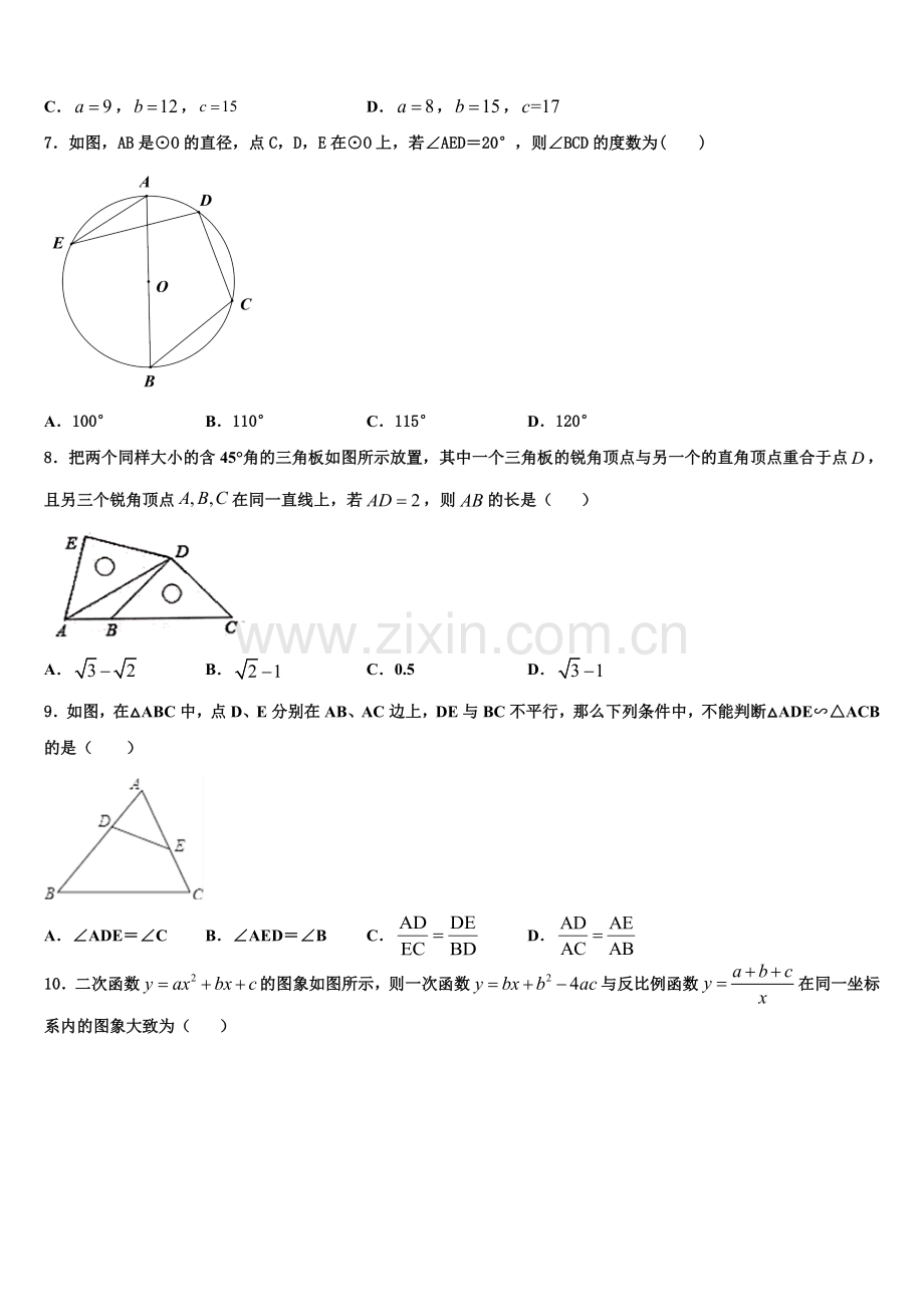 2022年河南省汝州九年级数学第一学期期末质量检测试题含解析.doc_第2页