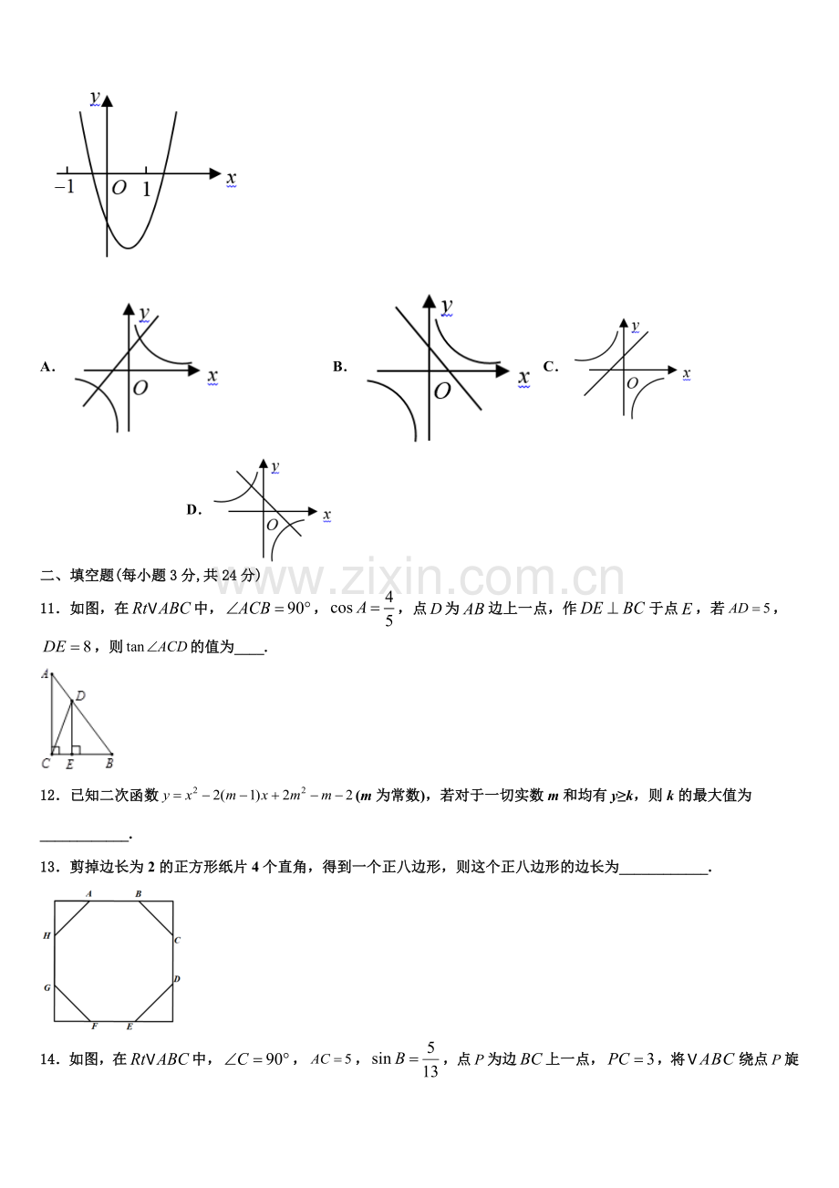 2022年河南省汝州九年级数学第一学期期末质量检测试题含解析.doc_第3页