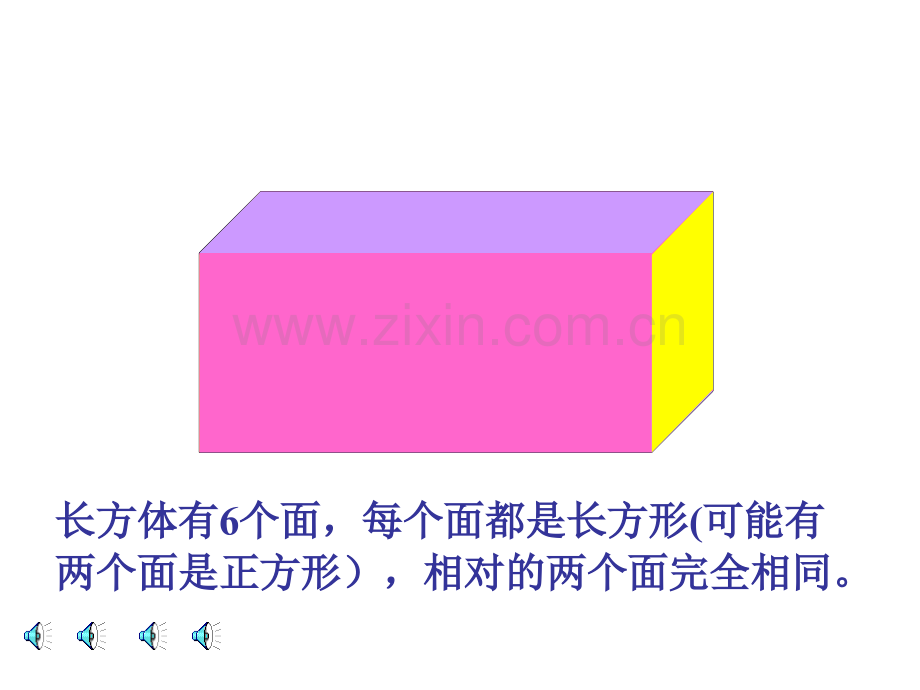 人教版五年级数学下册第三单元.ppt_第3页