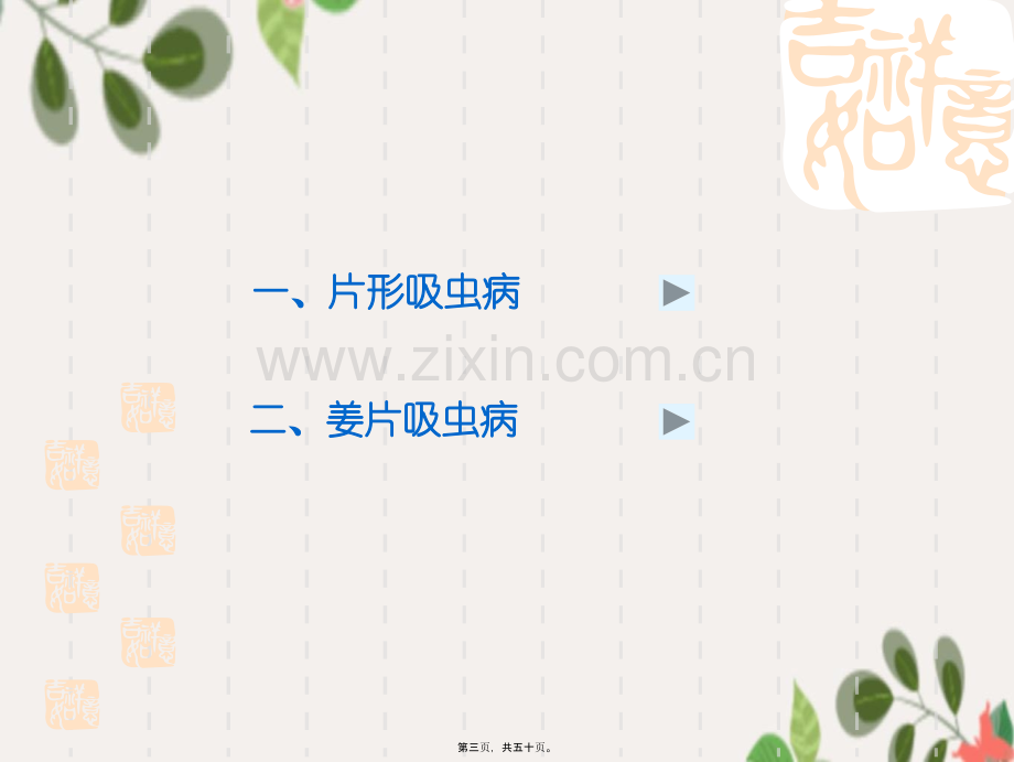 第二节---片-形-吸-虫-病.ppt_第3页