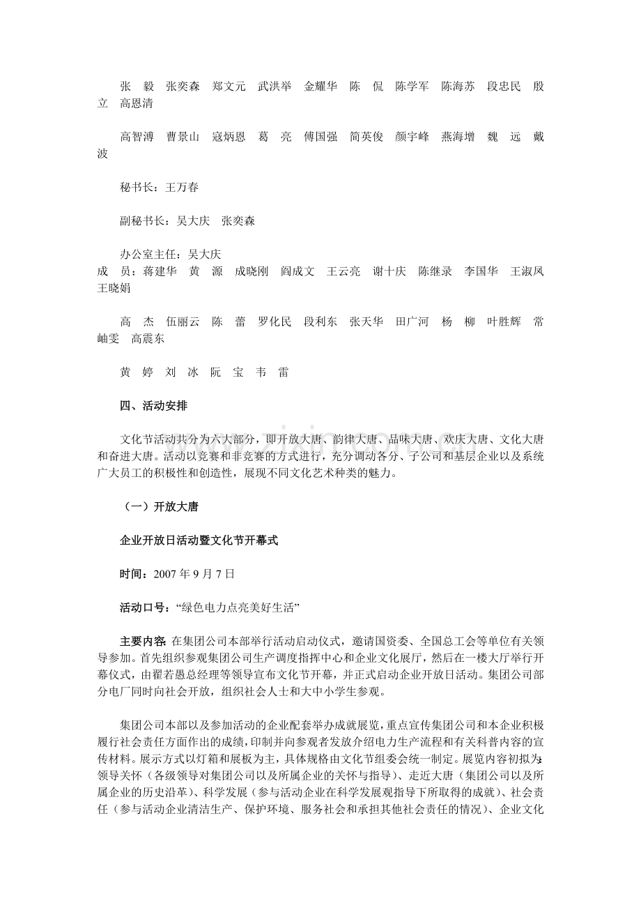 中国大唐集团公司第一届文化节活动方案.doc_第2页