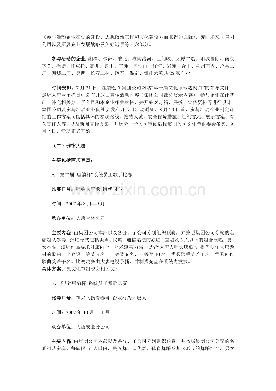 中国大唐集团公司第一届文化节活动方案.doc_第3页