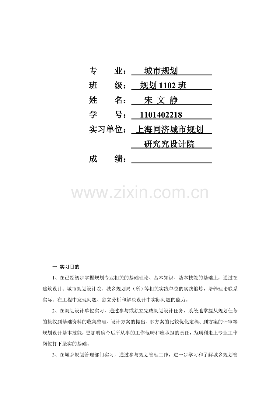 城市规划综合实习报告.doc_第2页