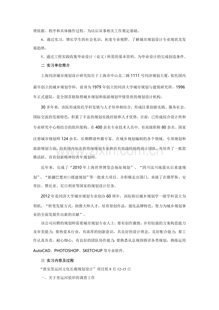 城市规划综合实习报告.doc_第3页