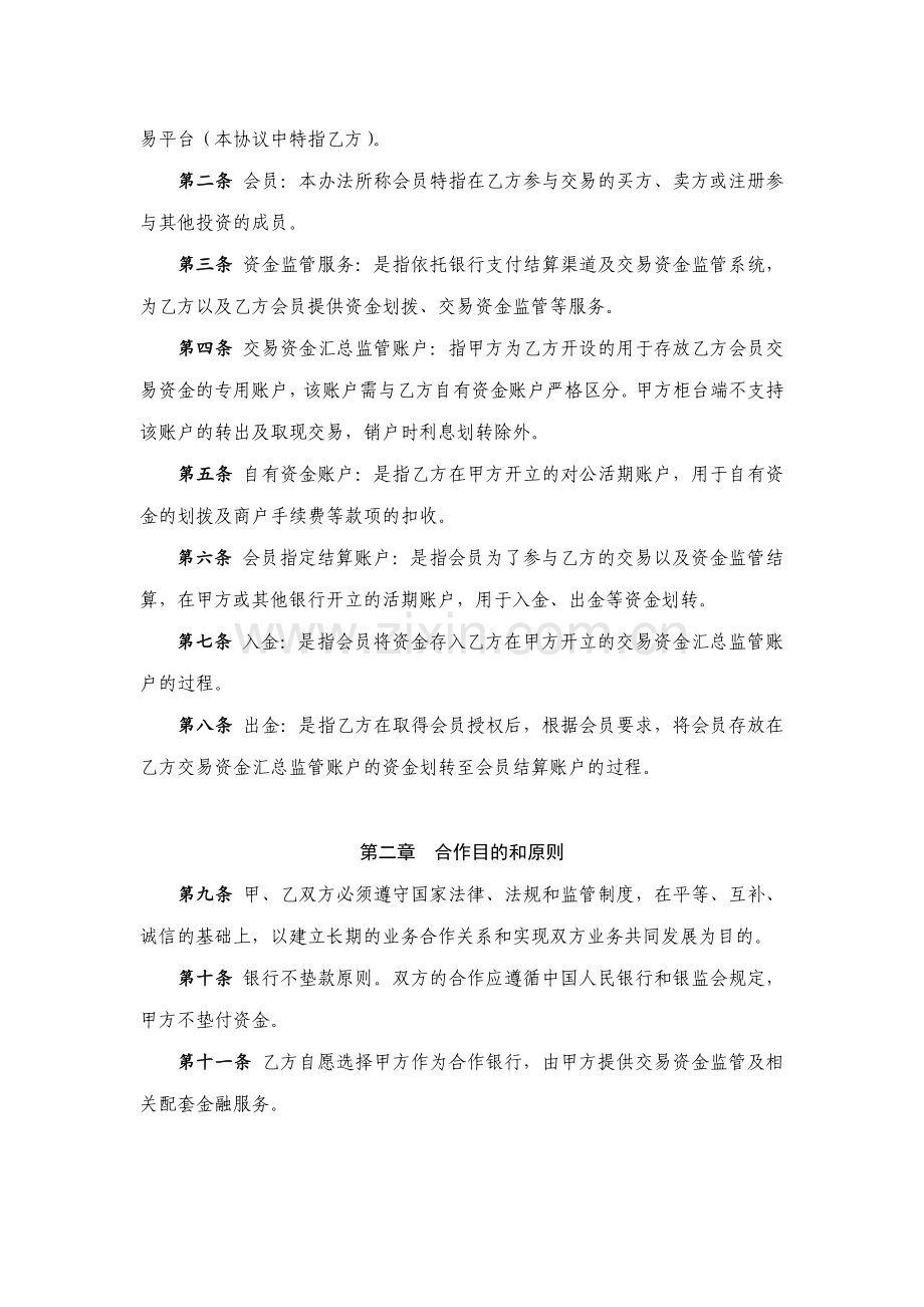 银行交易资金监管服务合作协议-(2)模版.docx_第3页