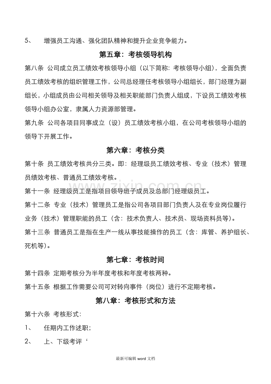 园林公司员工绩效考核管理办法.doc_第2页