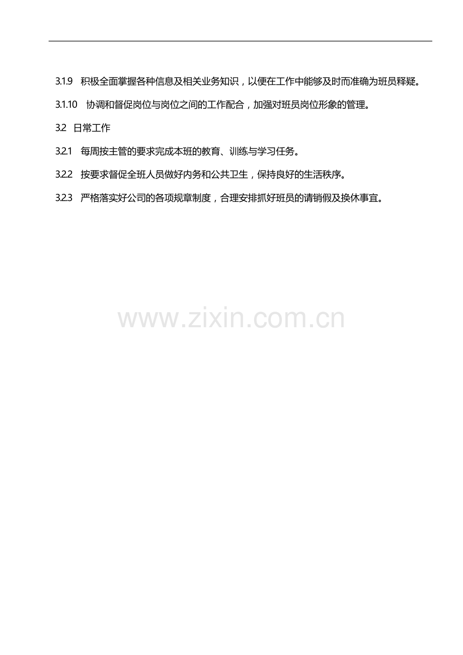 物业管理公司管理处保安班长岗位规程模版.docx_第2页