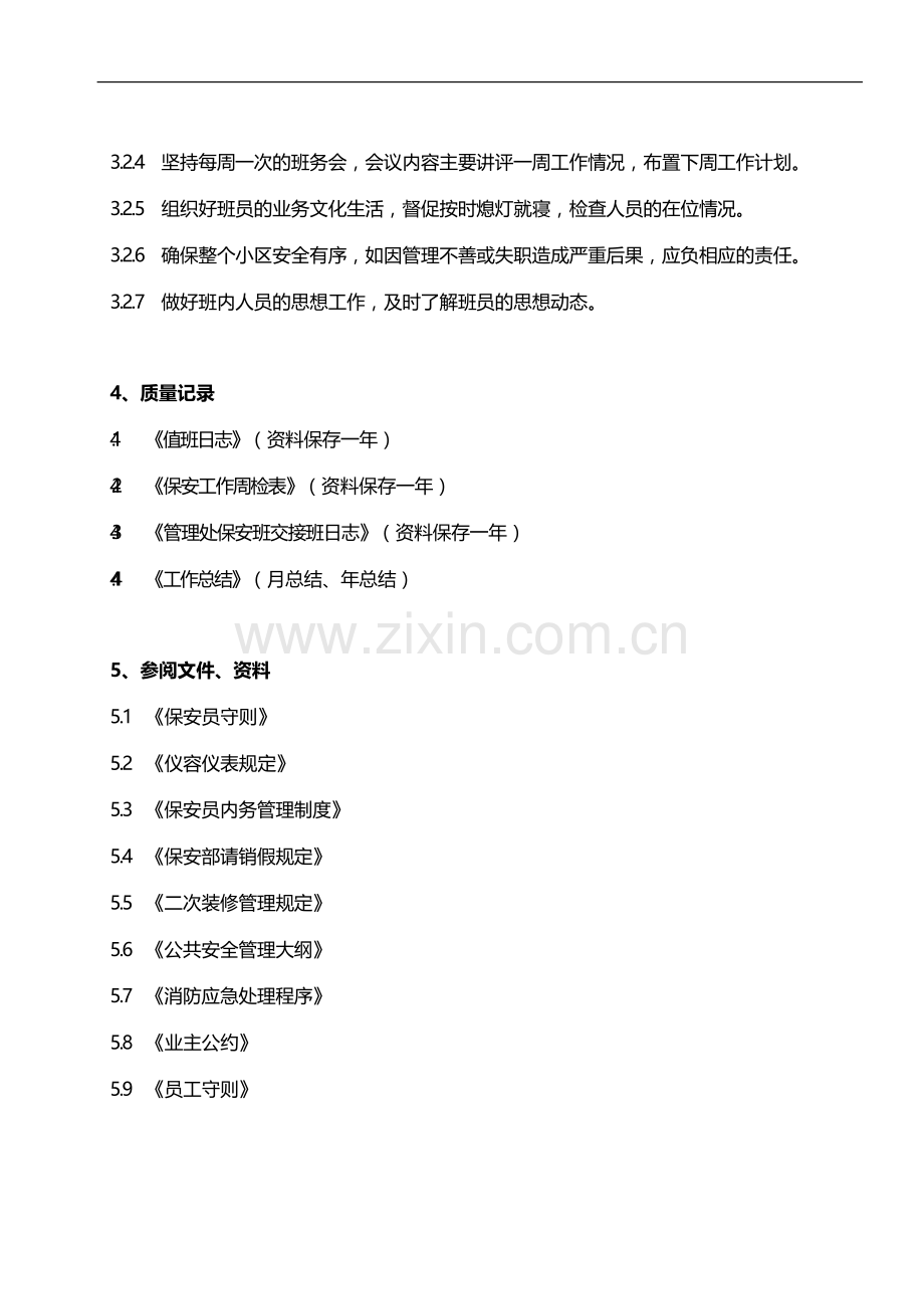 物业管理公司管理处保安班长岗位规程模版.docx_第3页