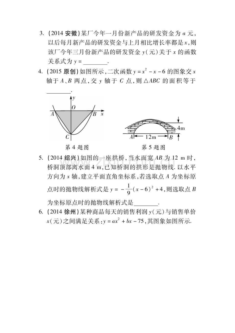 2015届中考数学考点研究测试题25.doc_第2页