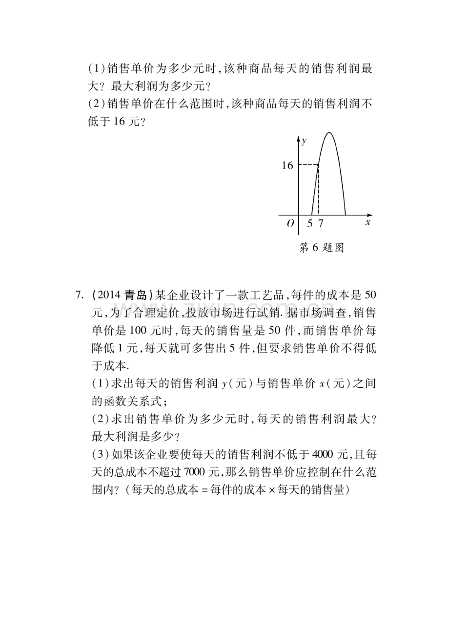 2015届中考数学考点研究测试题25.doc_第3页