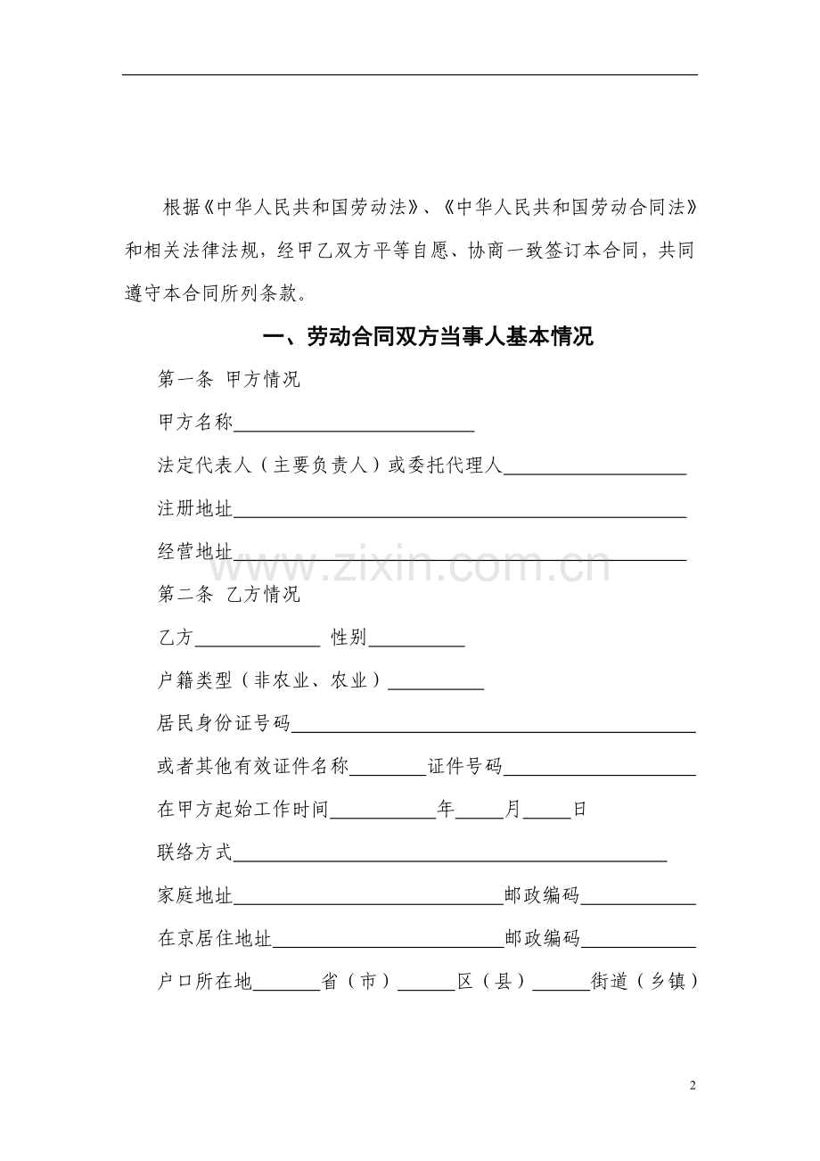 工程公司员工劳动合同(无固定)()doc.doc_第2页