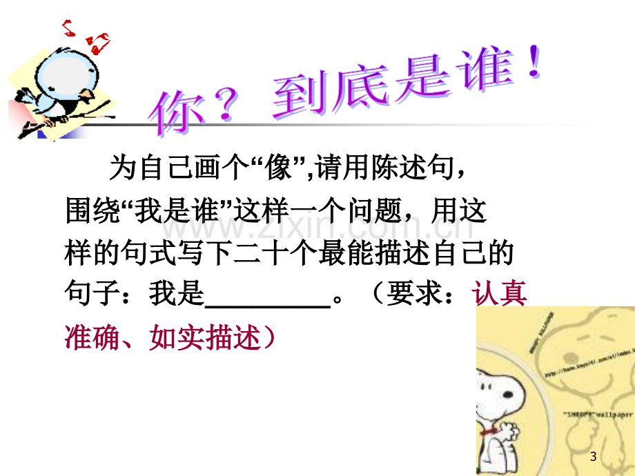 认识自我心理健康教育第课.ppt_第3页