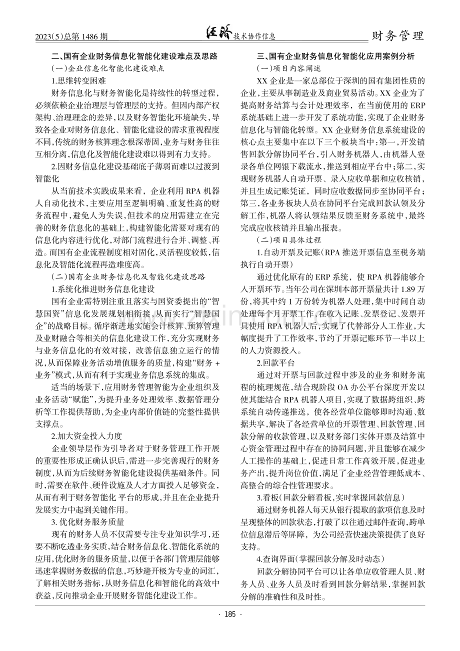 国有企业财务信息化智能化应用的探索.pdf_第2页