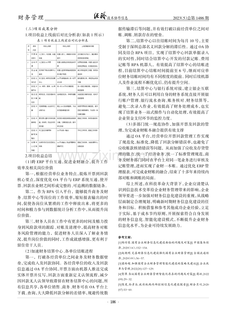 国有企业财务信息化智能化应用的探索.pdf_第3页