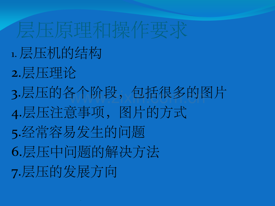 光伏组件层压原理和操作要求.ppt_第1页