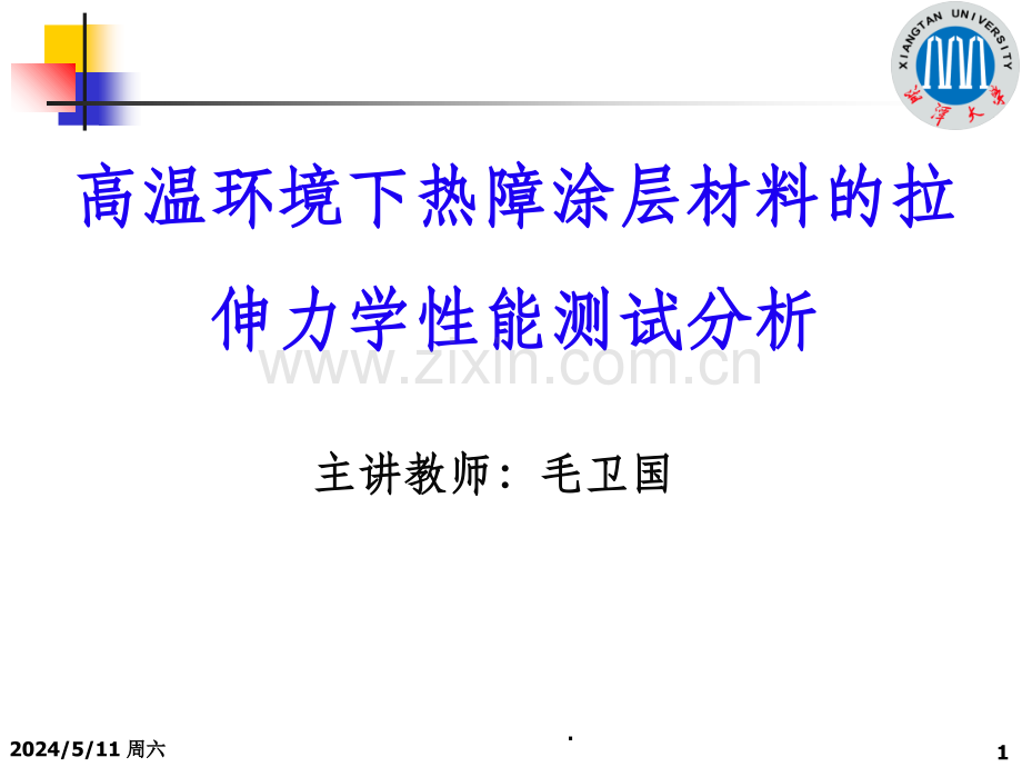 高温环境下材料的拉伸力学性能测试分析.ppt_第1页