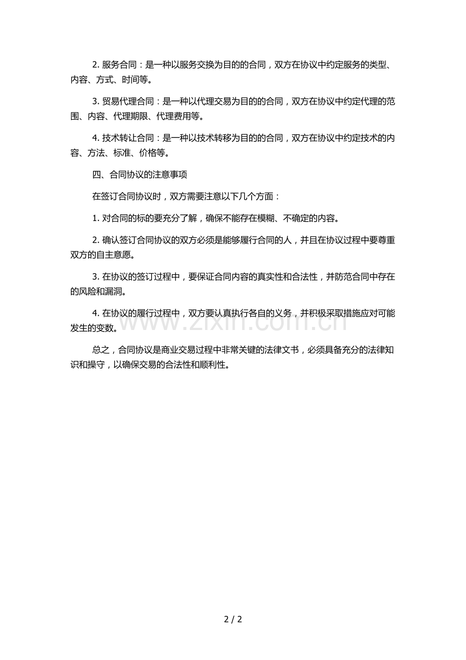 大学自由学派讲座-合同协议.docx_第2页